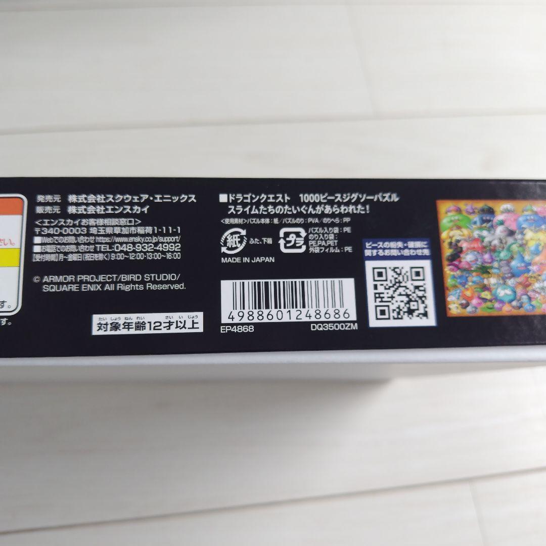 希少品】ドラクエ35周年 ジグソーパズル スライムたちのたいぐんが