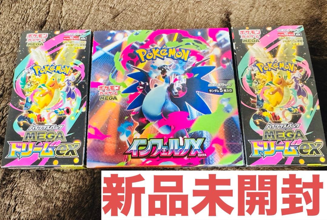 【ポケモンカード】計3BOX新品未開封 インフェルノX /ハイクラスパック Amazon.co.jp: ポケモンカードゲーム MEGA 拡張パック インフェルノX