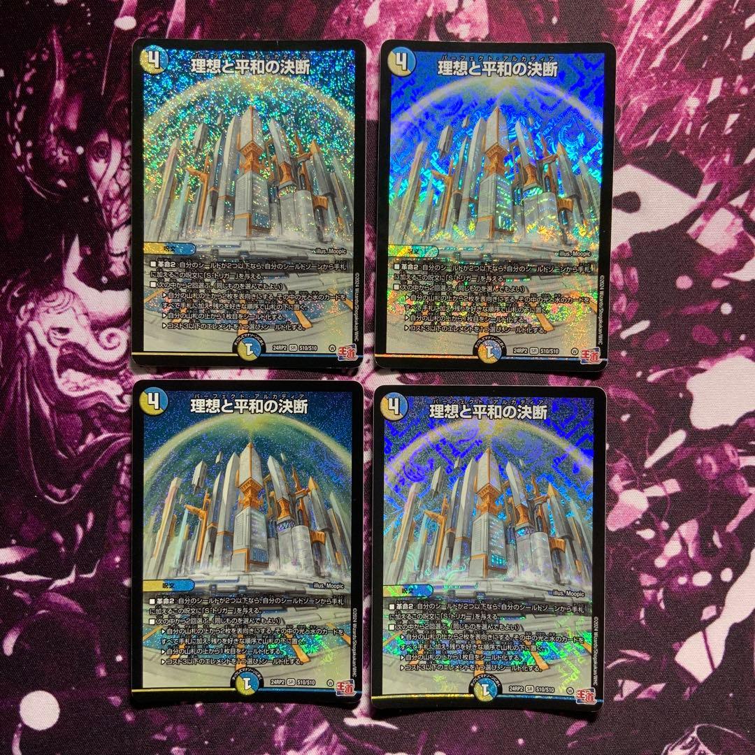 デュエマ パーフェクトアルカディア 理想と平和の決断 4枚
