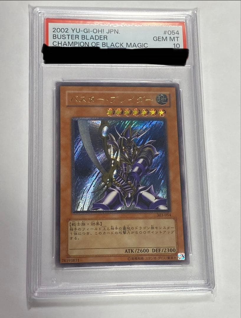 バスターブレイダー レリーフ PSA10