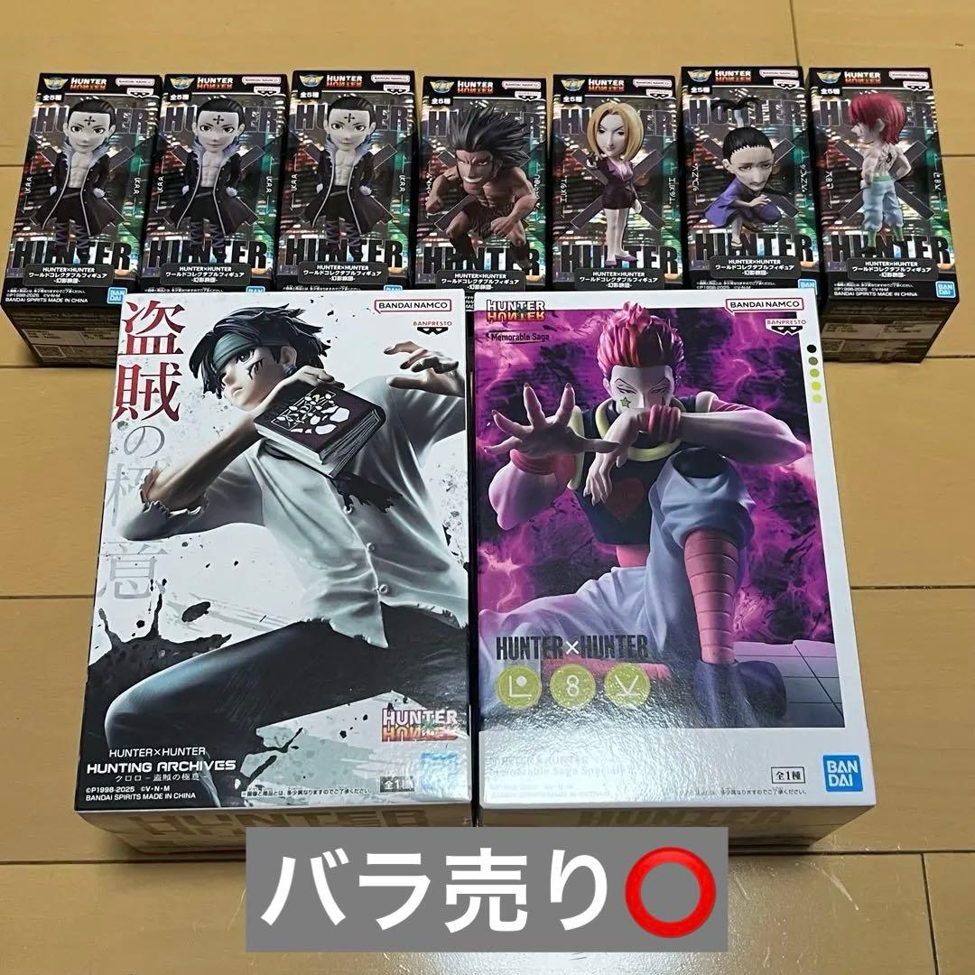 バラ売り◯】ハンターハンター 幻影旅団 フィギュア セット - メルカリ