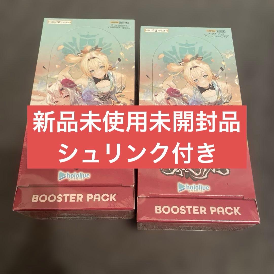 未開封 hololive ホロカ アヤカシヴァーミリオン シュリンク付き BOX Amazon.co.jp: 【未開封BOX】ホロライブ カード ホロカ hololive