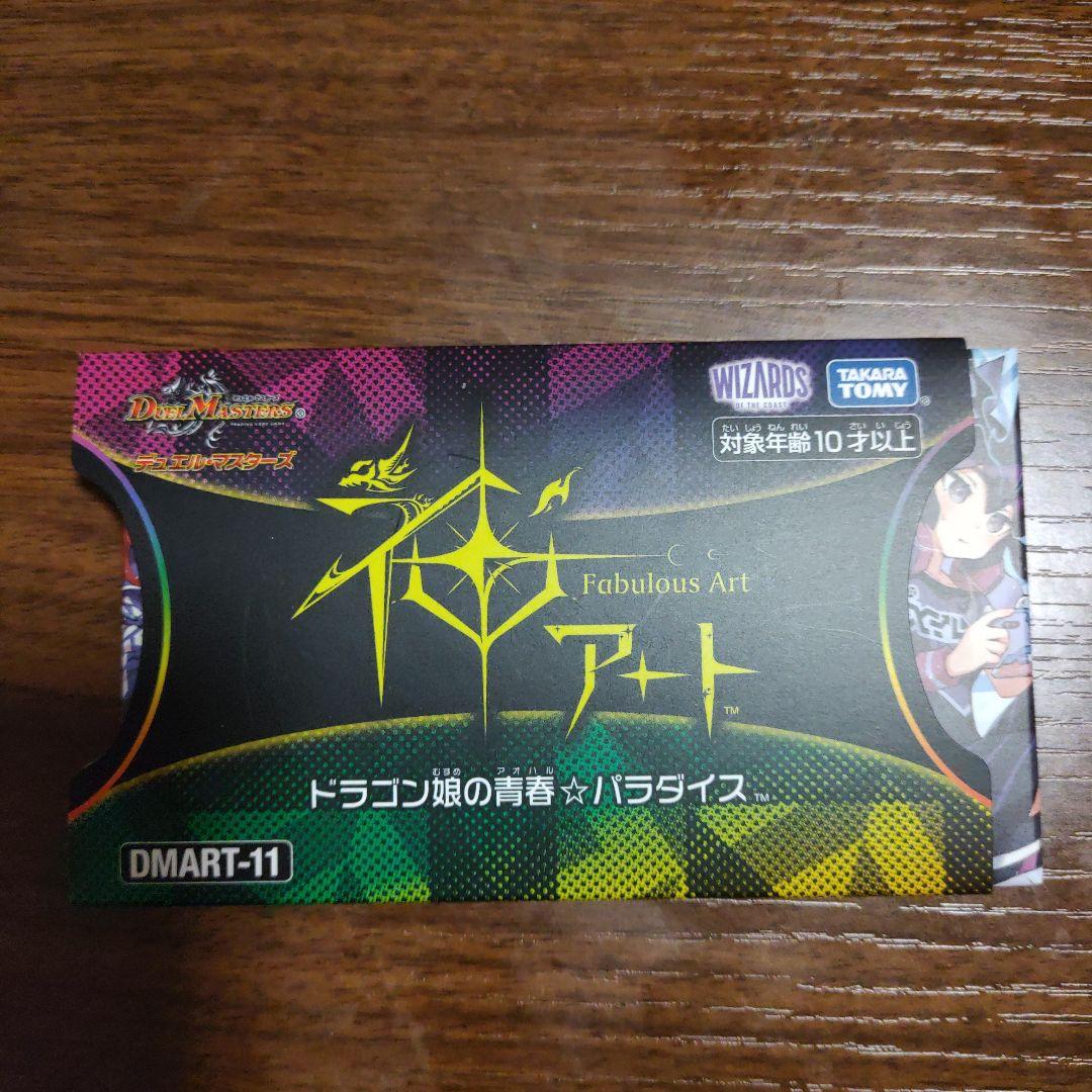 デュエマ[DMART-11] 神アート ドラゴン娘の青春☆パラダイス