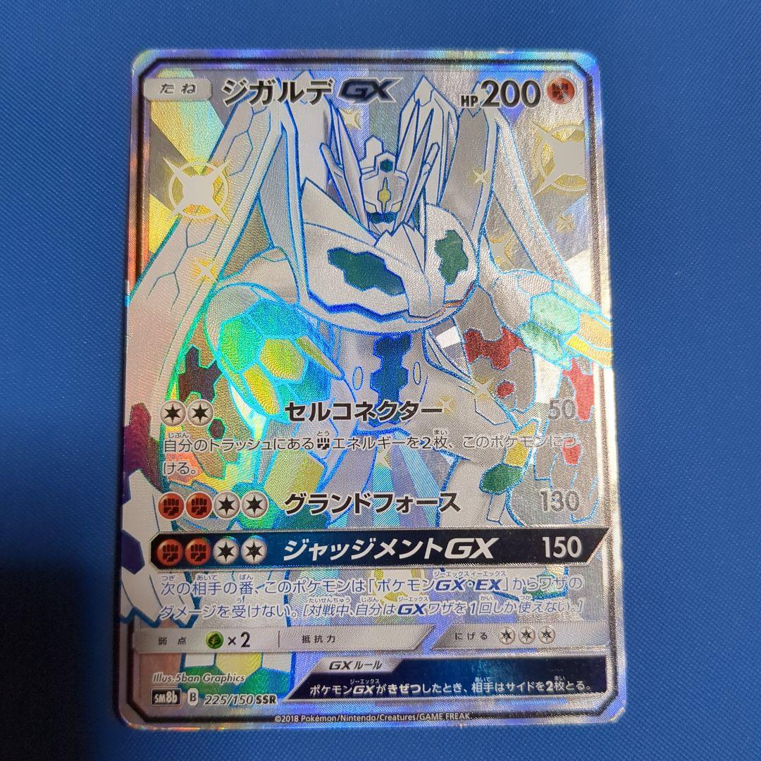 ポケモンカード ジガルデGX SSR GXウルトラシャイニー - メルカリ