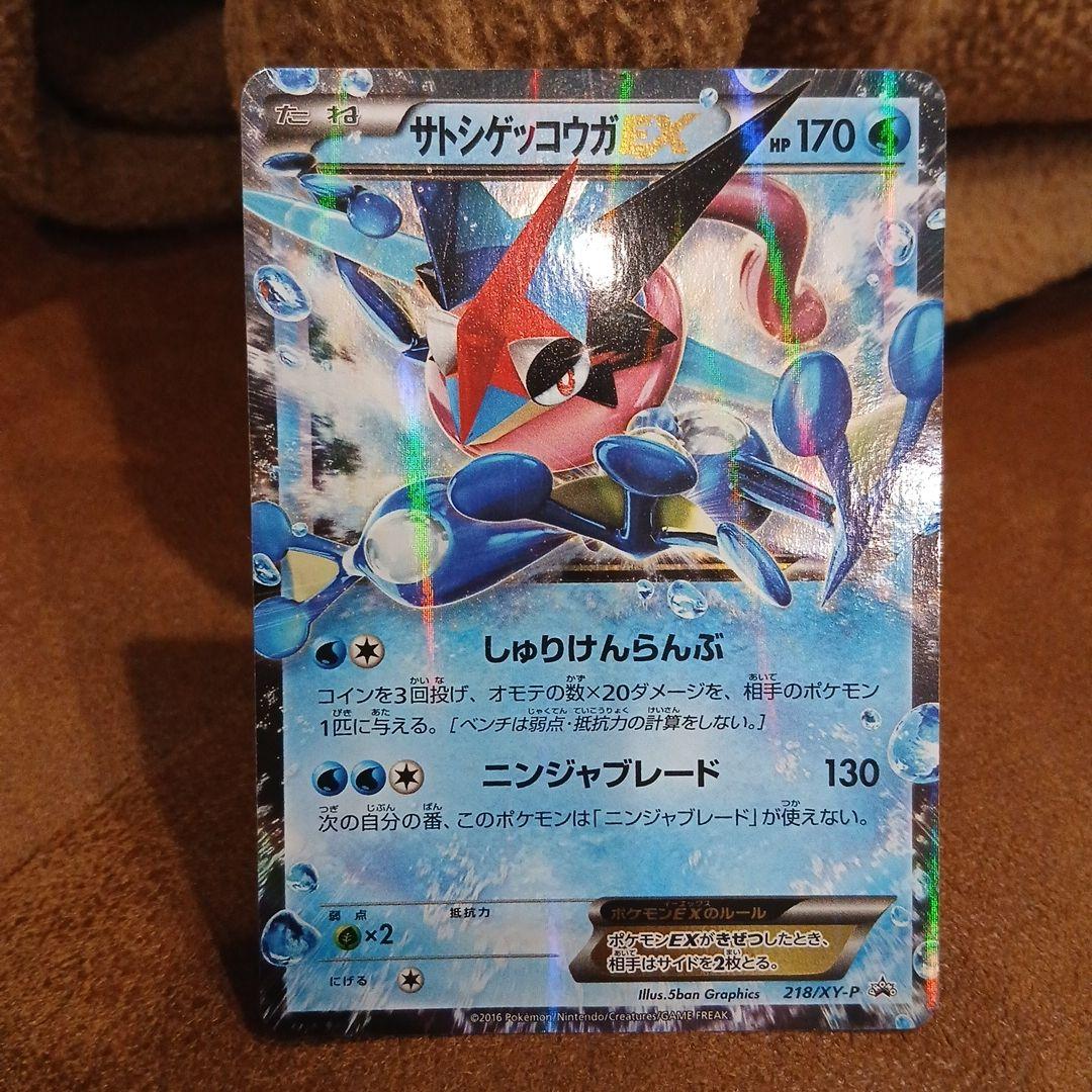 り*ょ様 サトシゲッコウガEX PROMO プロモーションカード PROMO… サトシゲッコウガEX PROMO XYシリーズプロモーションカード PROMO