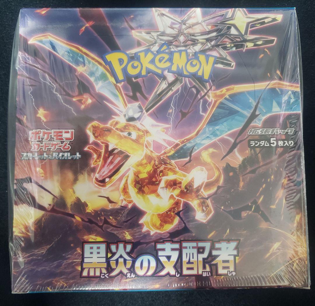 黒炎の支配者BOXシュリンク付き 即日発送