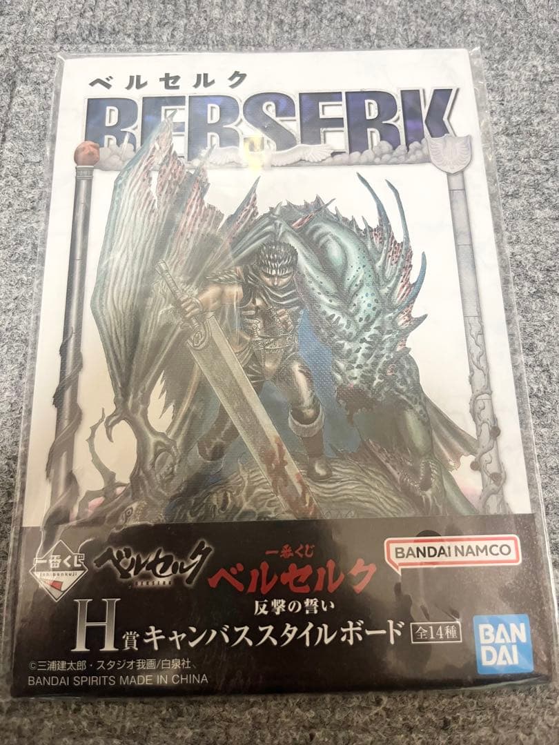一番くじ ベルセルク 反撃の誓い H賞 キャンバススタイルボード