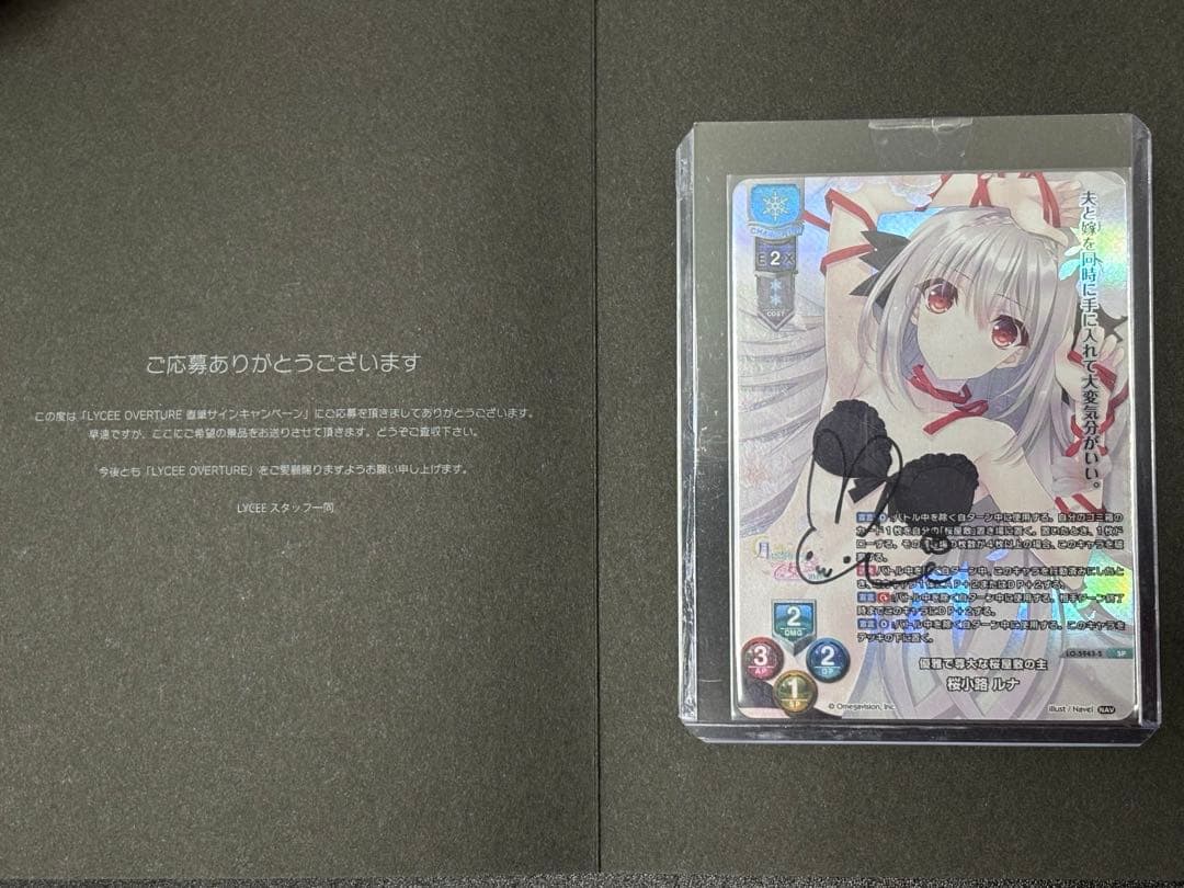 Lycee Overture Navel 2.0 桜小路 ルナ 直筆サイン入り
