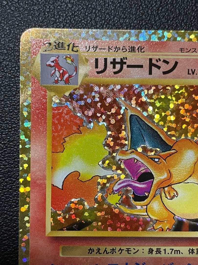 ポケモンカード リザードン25th 【美品】 - メルカリ
