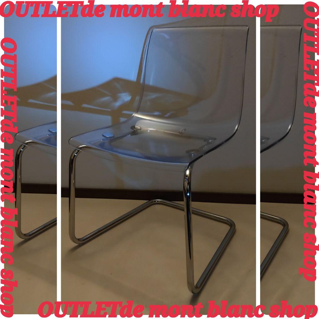 IKEA トービアスTOBIAS ダイニングチェア 透明椅子 クロムメッキ