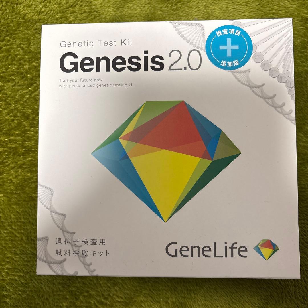 GeneLife Genesis 2.0 遺伝子検査キット