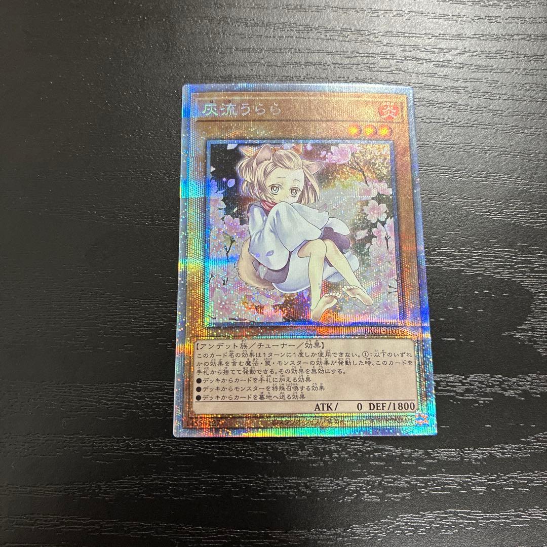 遊戯王　灰流うらら　絵違い プリズマティックシークレットレア1枚