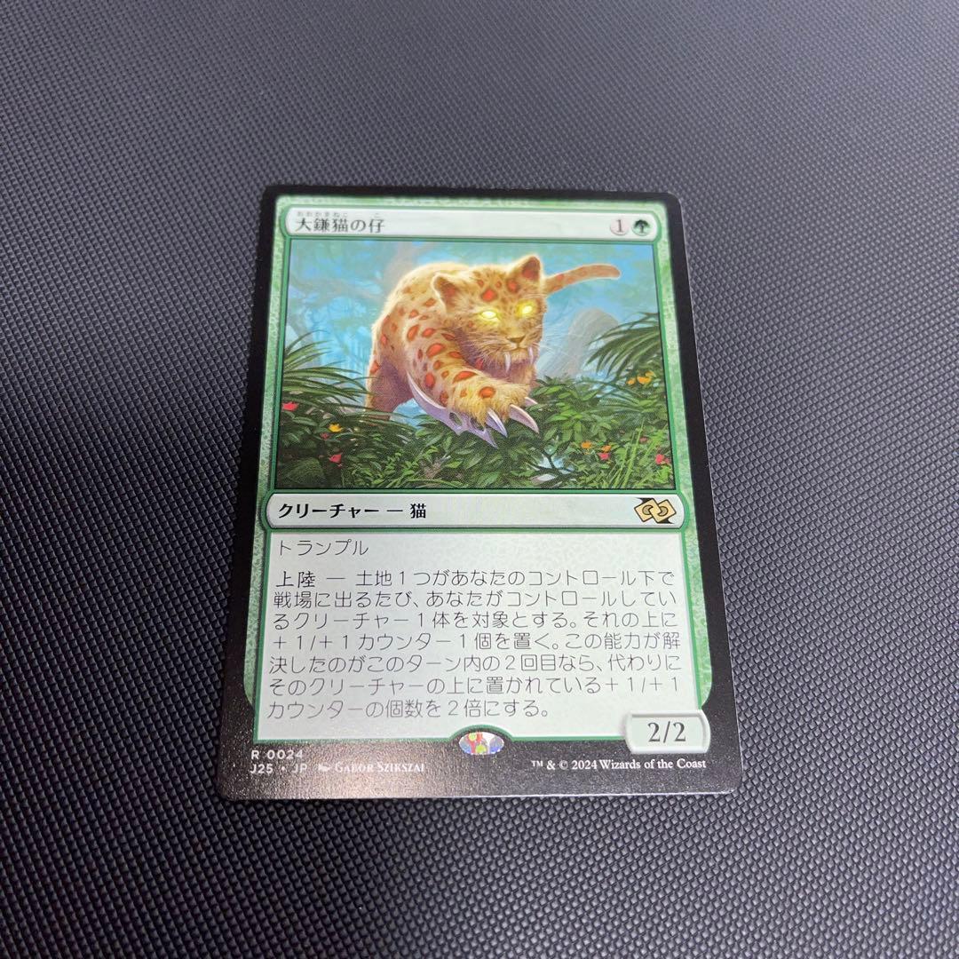 MTG 大鎌猫の仔 J25 - メルカリ