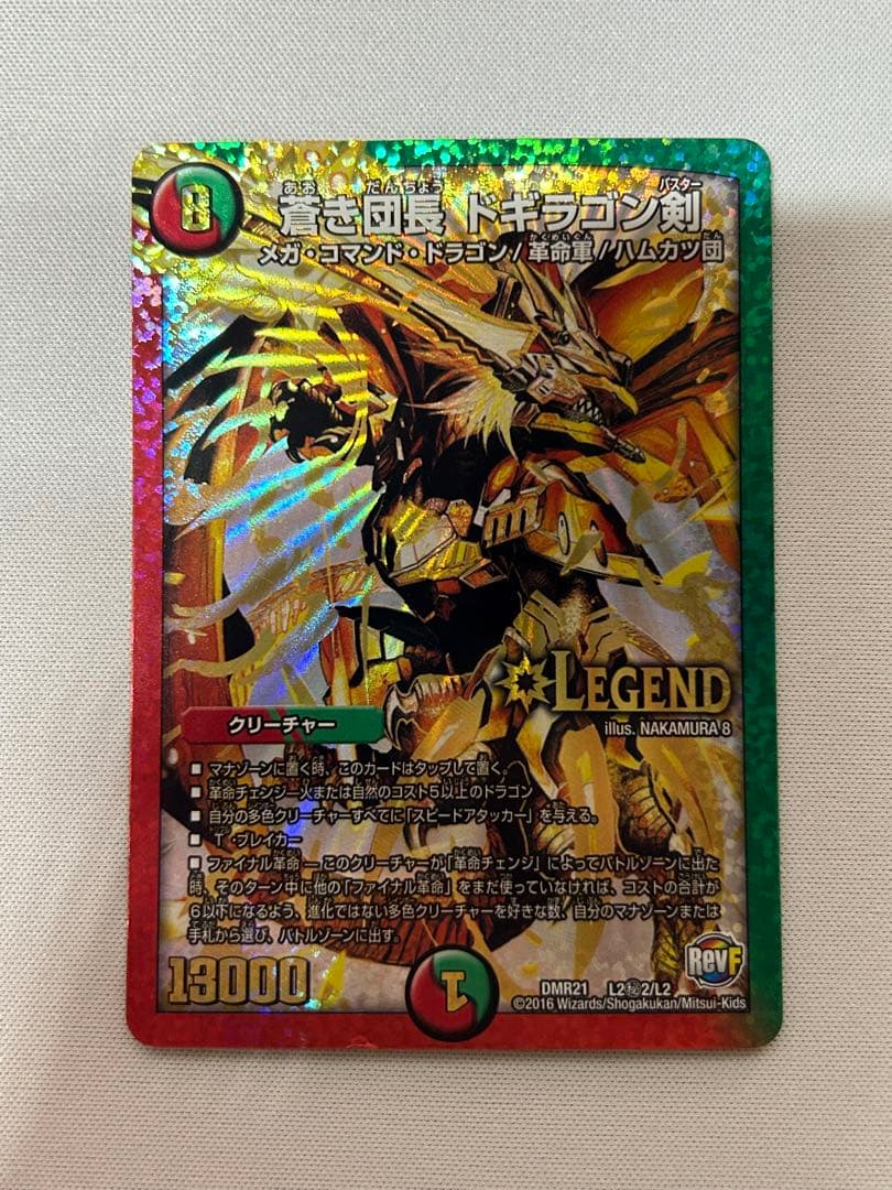 蒼き団長 ドギラゴン剣 金 シク シークレット - メルカリ