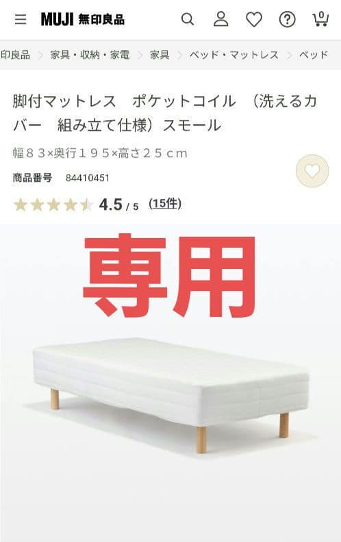 （専用）ポケットコイル脚付きマットレス スモール