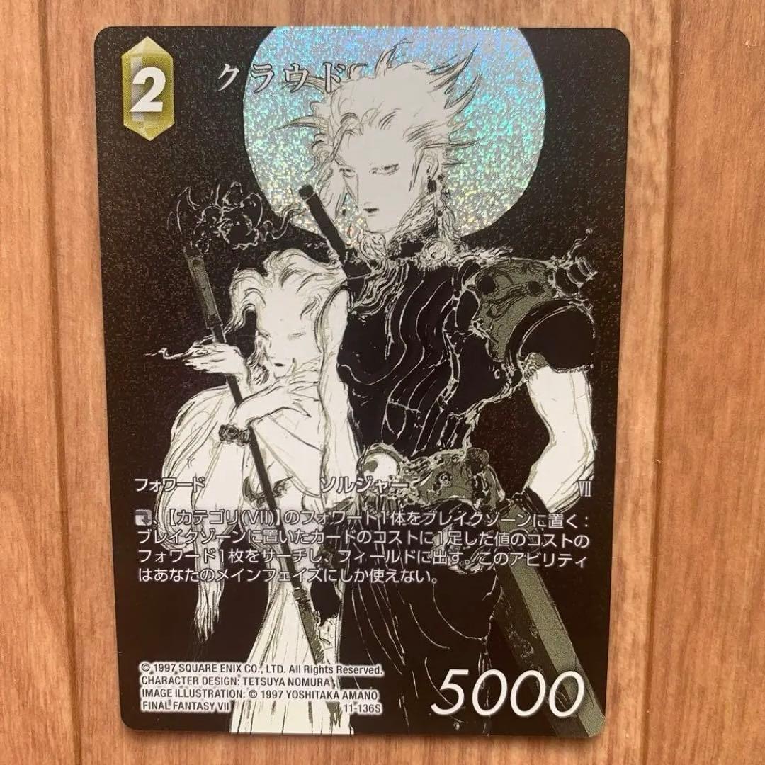 ファイナルファンタジー トレーディングカードゲーム クラウド フルアート