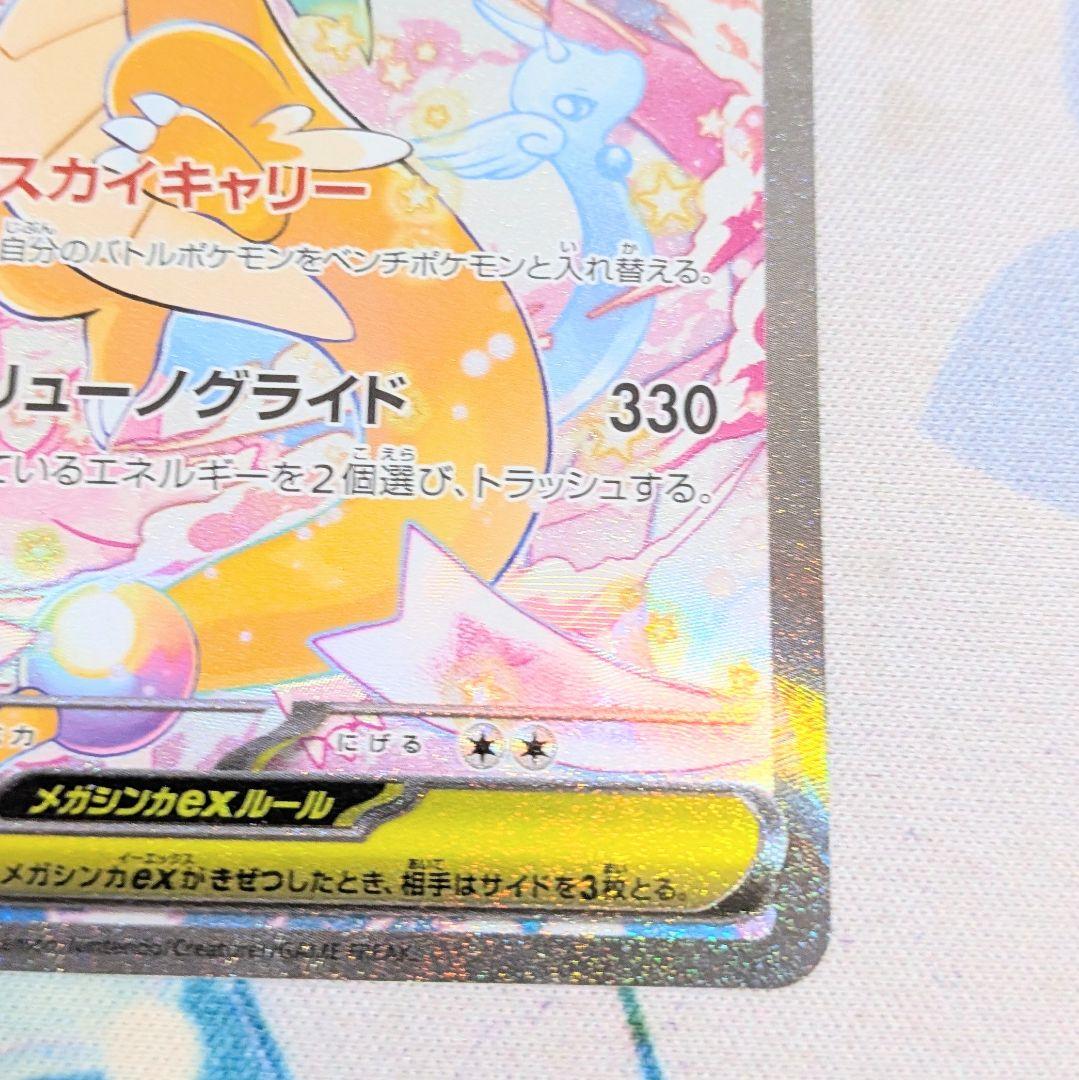 値下げ大歓迎です！】ポケモンカード メガカイリューex SAR - メルカリ