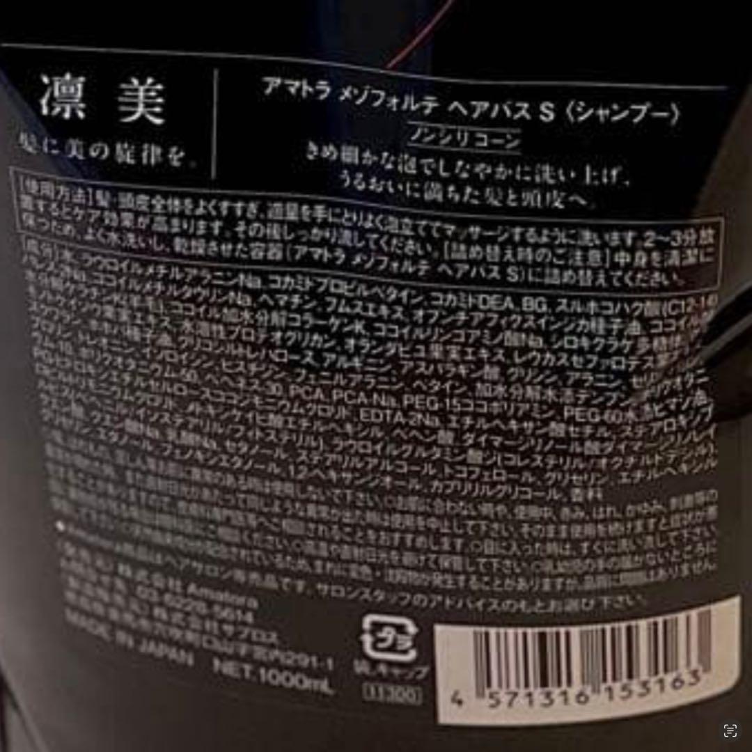 【新型入荷！】アマトラメゾフォルテ　ヘアバス&レスキュー　1000 レフィルのみ