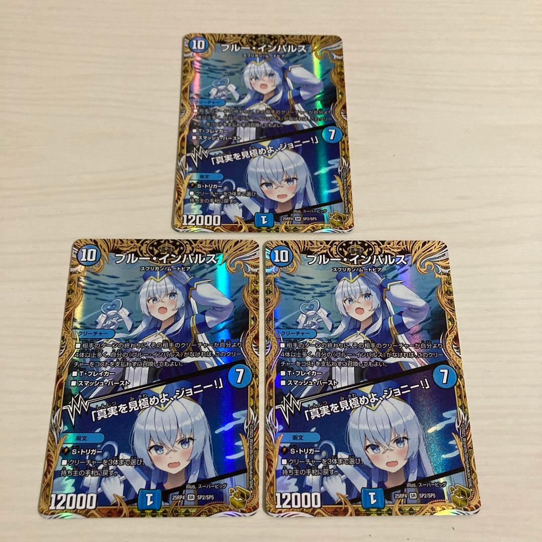 メルカリ便 ブルーインパルス 真実を見極めよ、ジョニー！ 金トレジャー 3枚 ブルーインパルス 「真実を見極めよ、ジョニー！」 金トレジャー