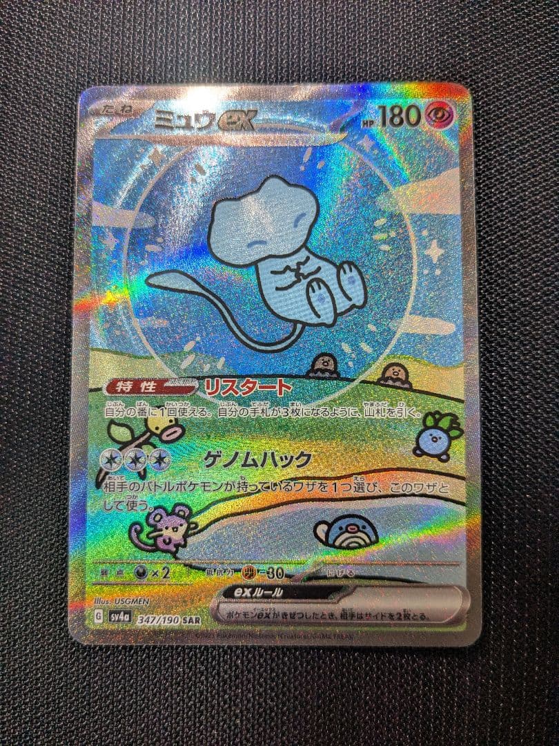 よ*し様 ポケモンカード sv4a 347/190 ミュウex SAR