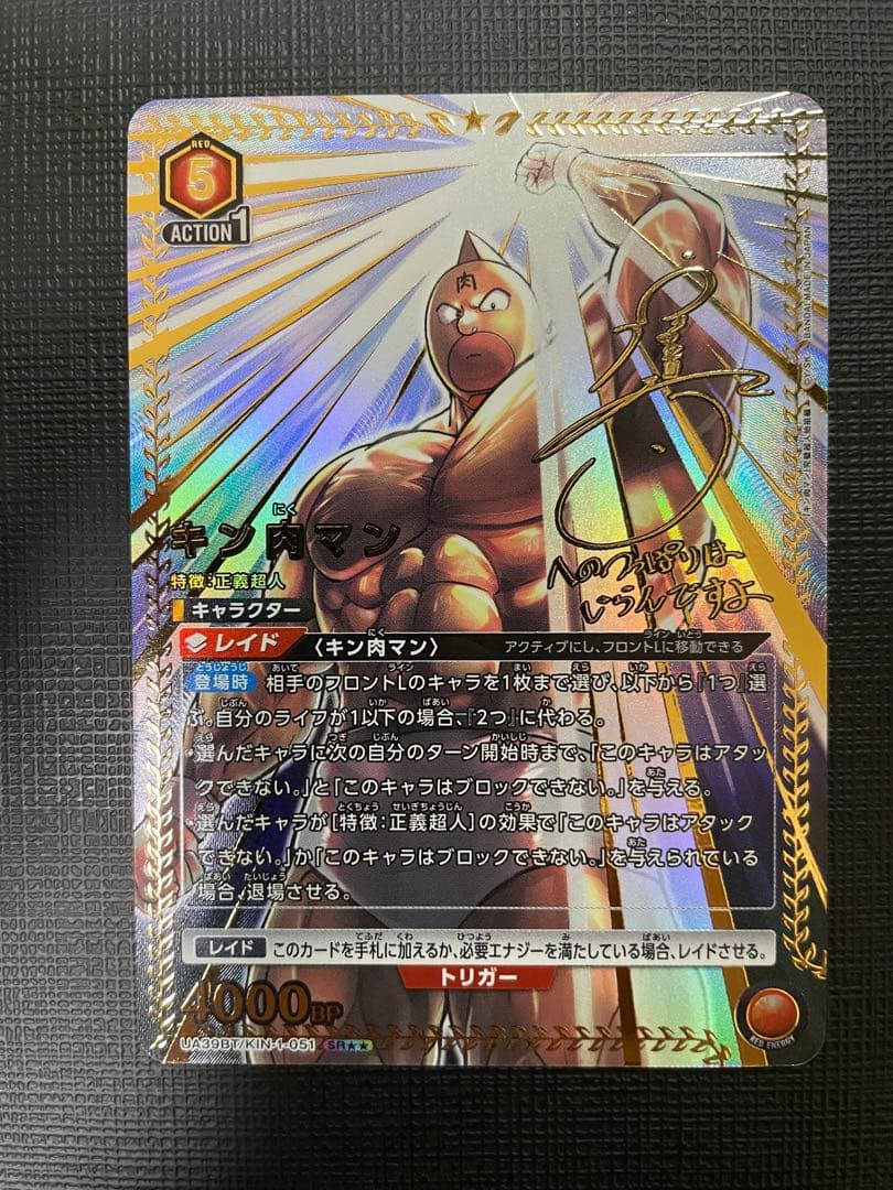 UNION ARENA キン肉マン SR パラレル 星2