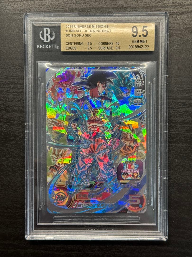 [BGS9.5] スーパードラゴンボールヒーローズ　UM8-SEC　孫悟空