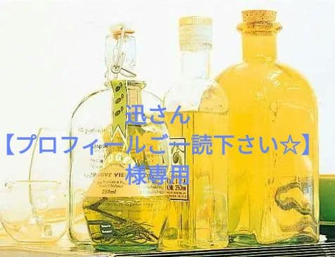 迅さん 【プロフィールご一読下さい☆】