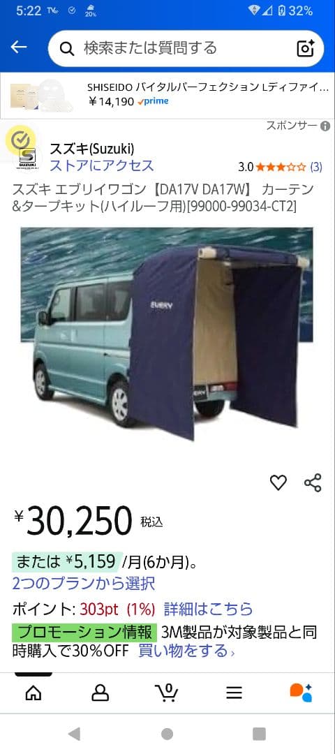 SUZUKI エブリイワゴン カーテン＆タープキット 他 - メルカリ