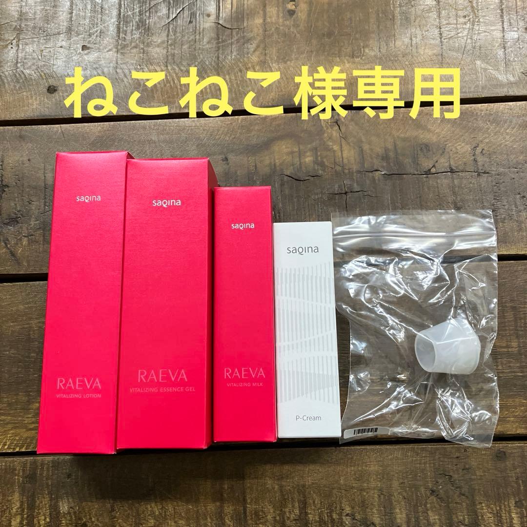 サキナ化粧品 ねこねこ