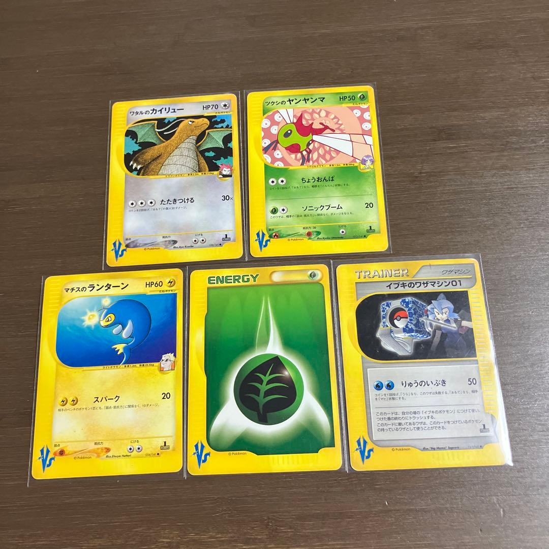 ワタルのカイリューその他5枚セット