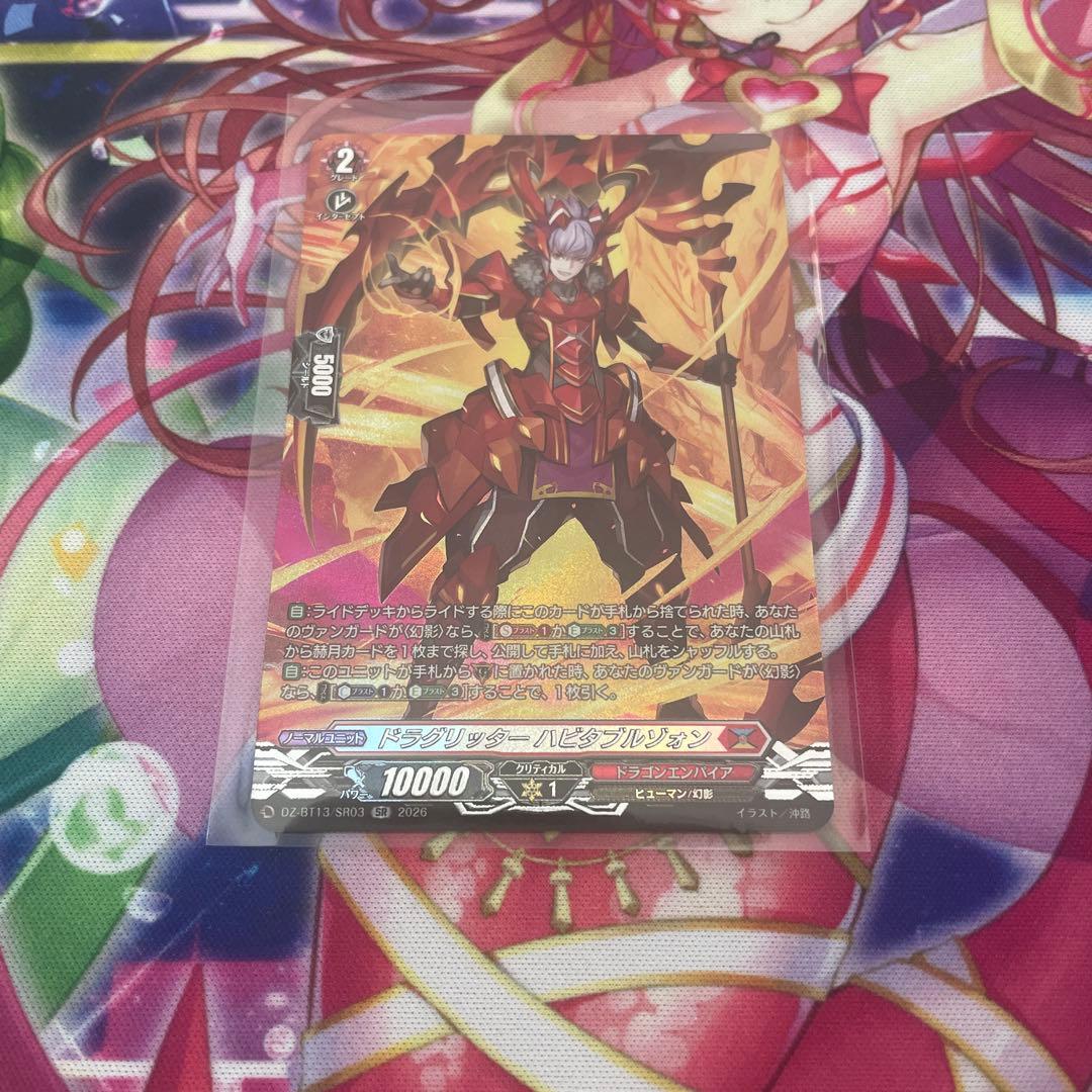 ドラグリッター ハビタブルゾォン SR - メルカリ