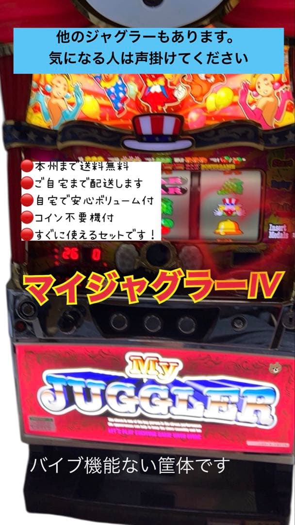 マイジャグラーⅣ 頼める便 パチスロ 実機 ユニット付き - メルカリ