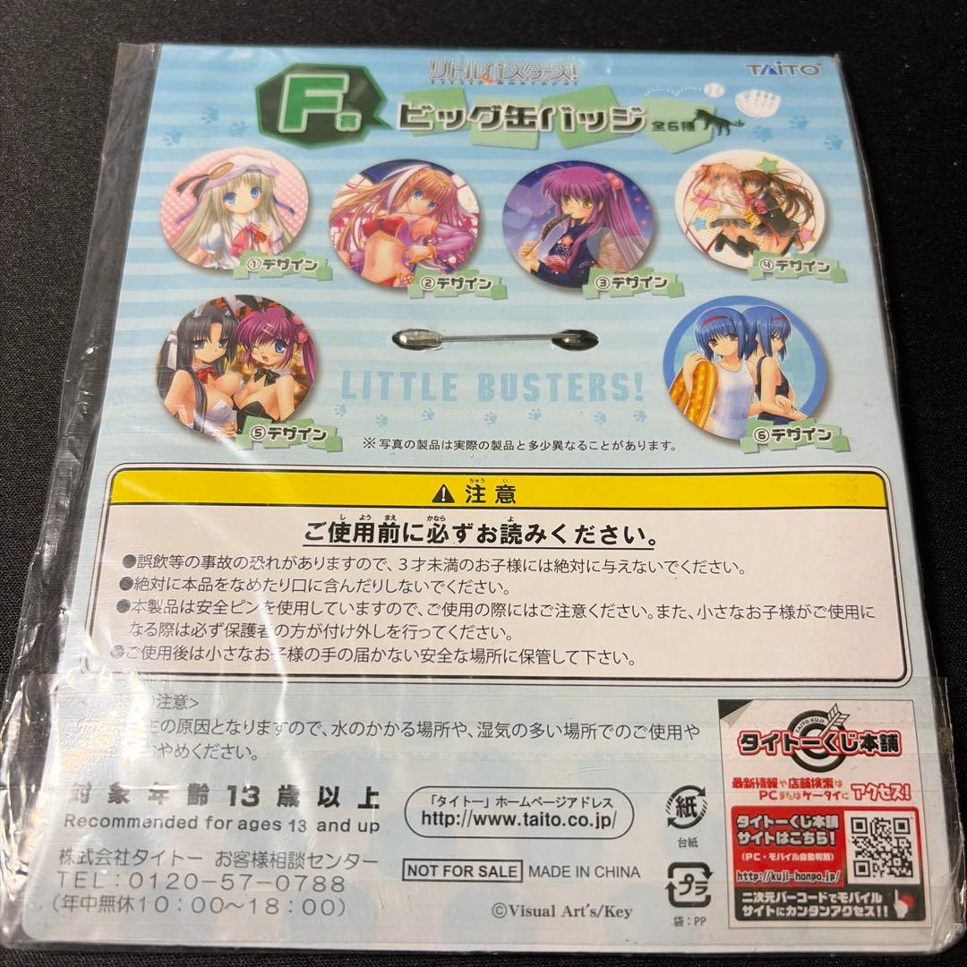リトルバスターズ! タイトーくじ本舗 F賞 缶バッジ 能美クドリャフカ