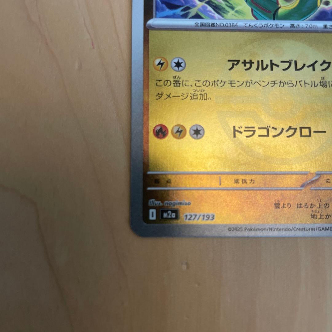 レックウザ HP120 ポケモンカード - メルカリ