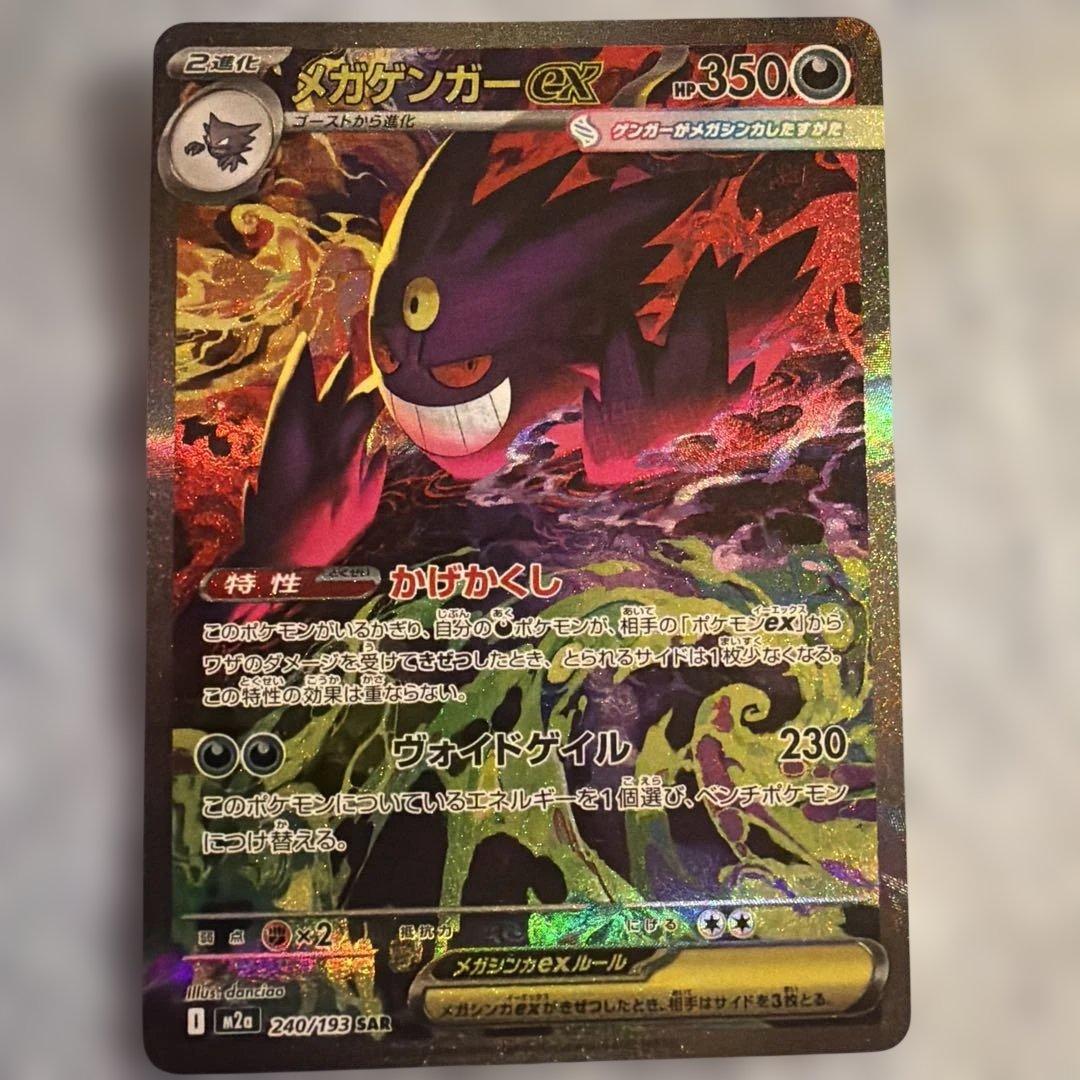 メガゲンガーEX SAR メガドリームex MEGAドリームex メガゲンガー SAR｜Yahoo!フリマ（旧PayPayフリマ）