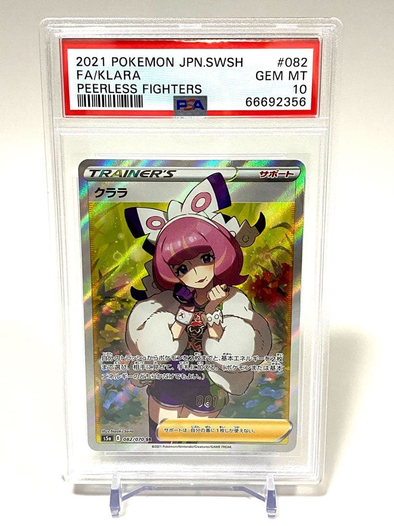 ポケモンカード クララ sr psa10 - ポケモンカードゲーム新品 通販
