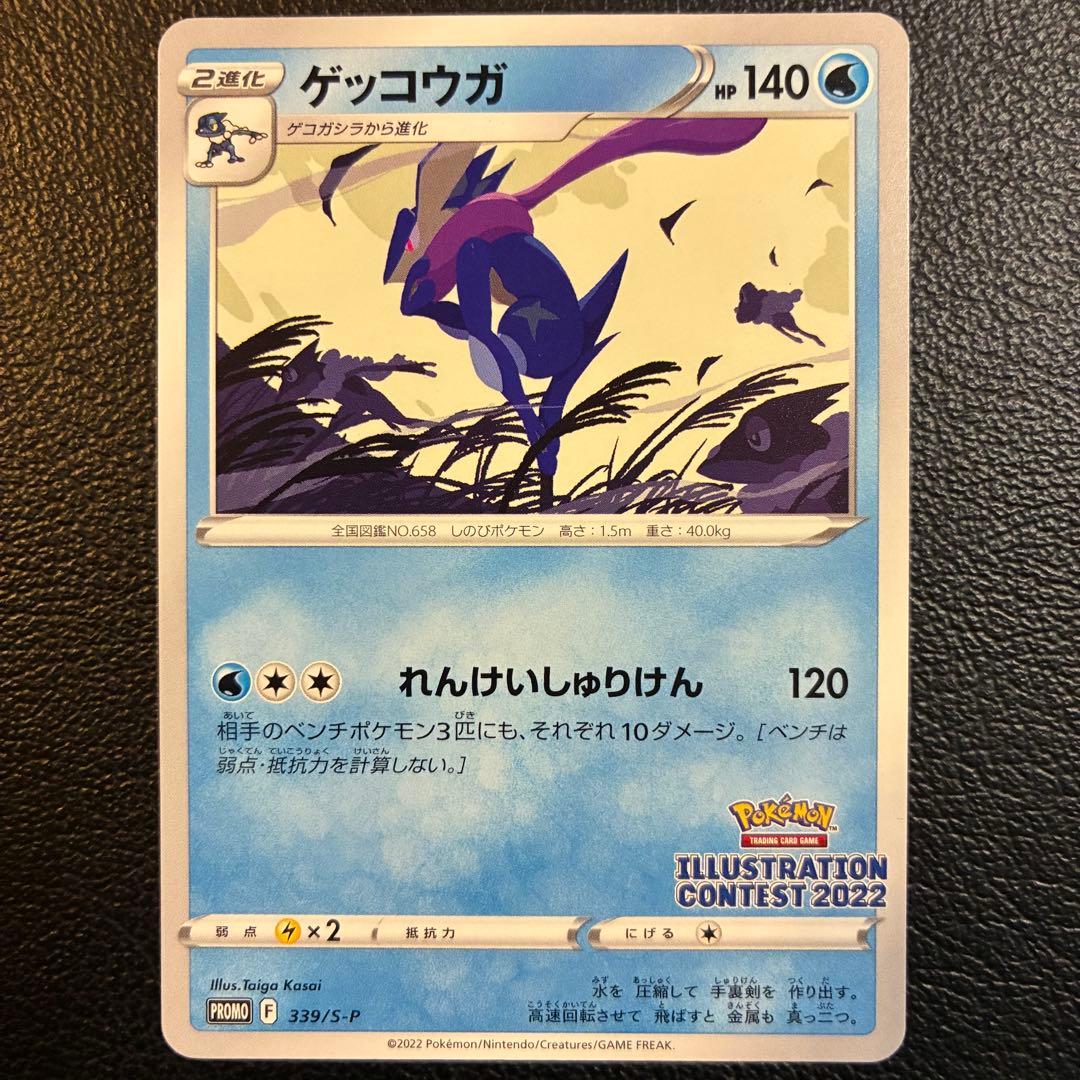 ポケカ ゲッコウガ フシギダネ ウインディイラストレーション