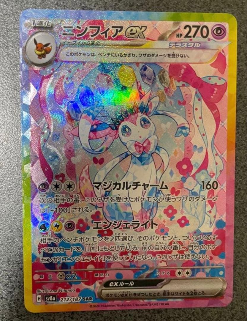 ニンフィアex sar テラスタルフェス