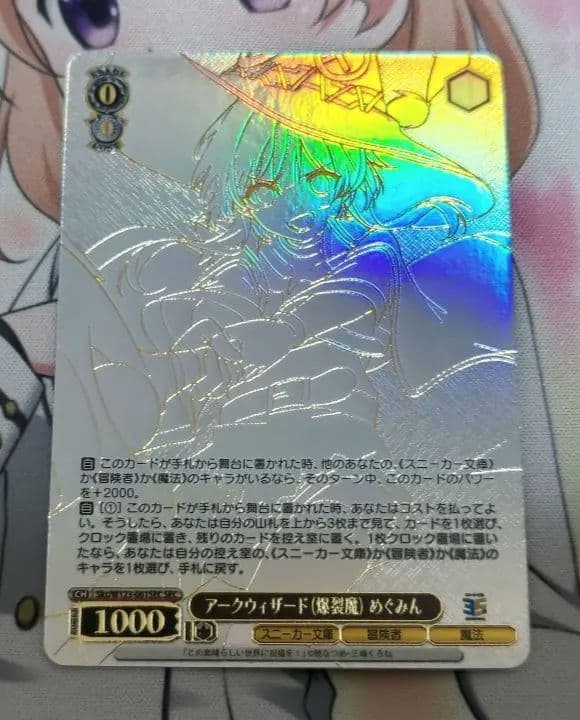 アークウィザード(爆裂魔)めぐみん SEC 美品 2026年最新】めぐみん secの人気アイテム - メルカリ