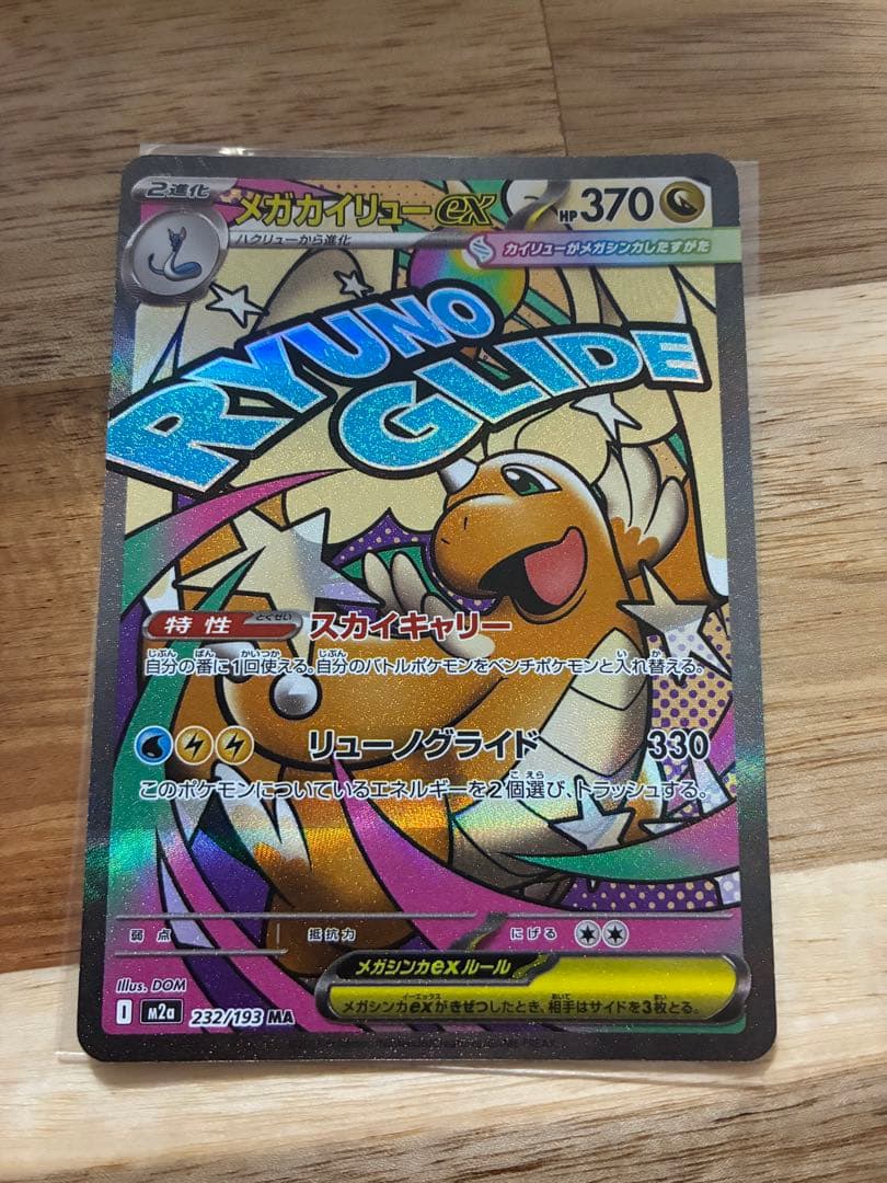 ポケモンカード メガカイリューEX MA 中国語箔押しエラー版 - メルカリ