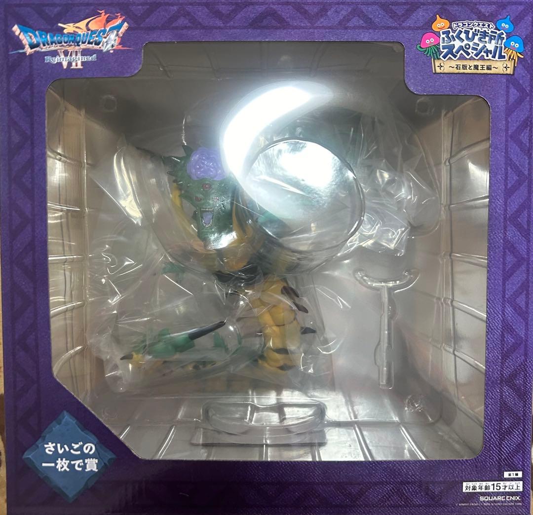 ドラゴンクエスト　くじ　さいごの一枚で賞　オルゴデミーラ　ラストワン賞