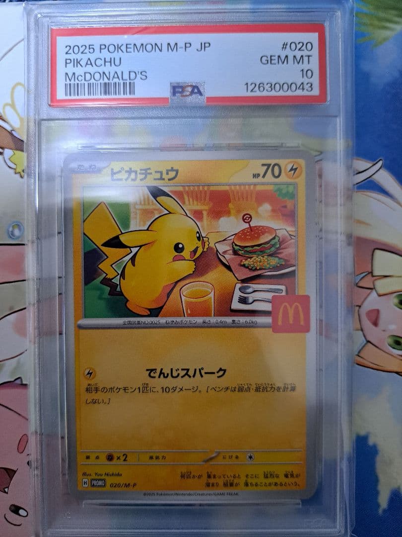 PSA10 ピカチュウ マクドナルド プロモ 020/M-P PROMO PSA10 ピカチュウ マクドナルド プロモ 020/M-P 2025 最安 即日発送