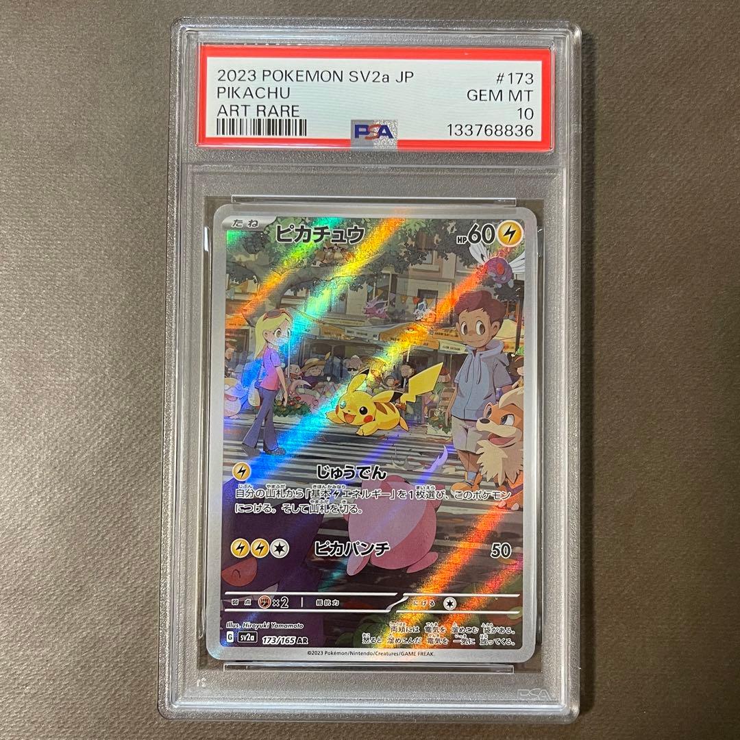 ピカチュウ ar PSA10【極美品‼️】ポケモンカード151 即日発送‼️