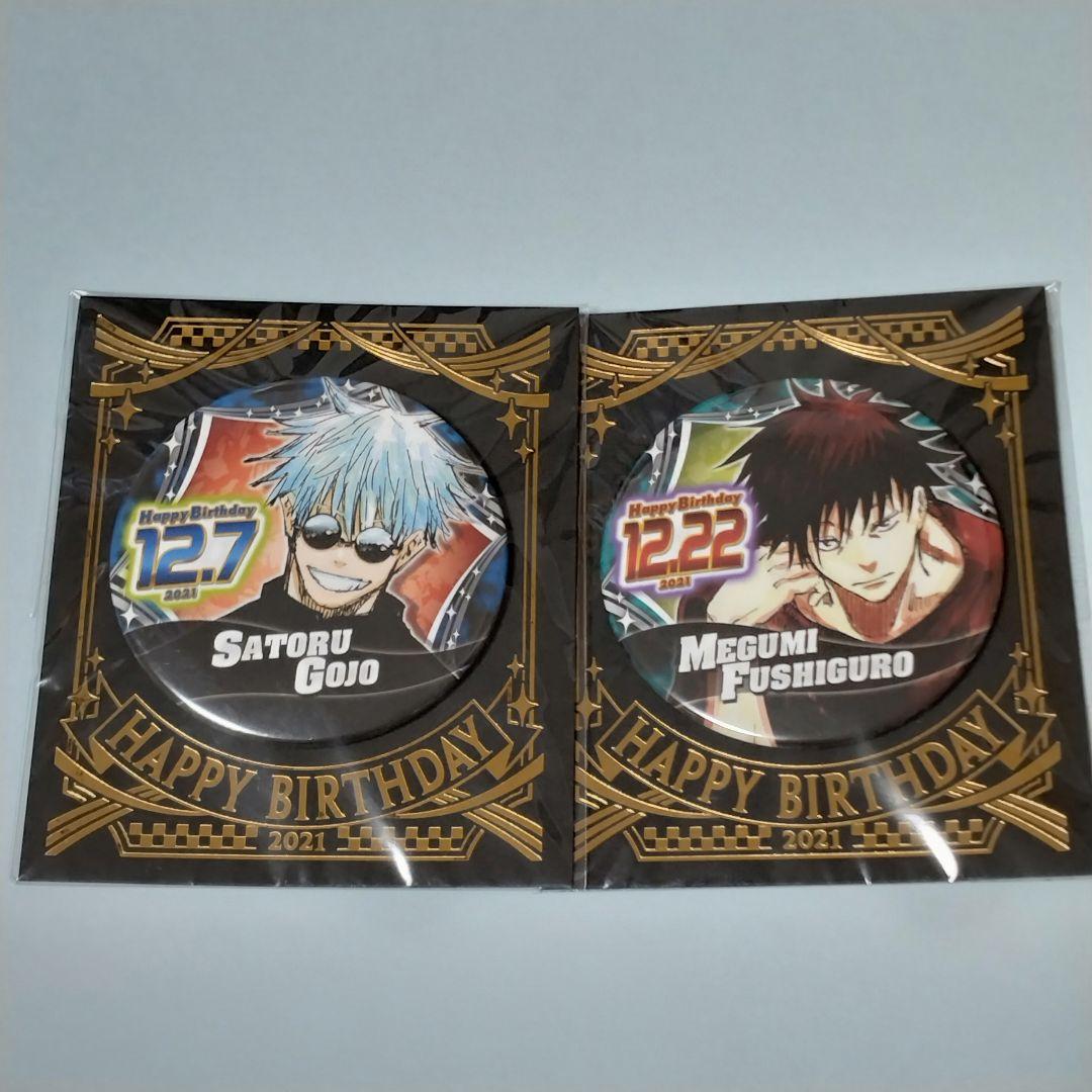 呪術廻戦 バースデイ缶バッジ 五条 伏黒 - メルカリ