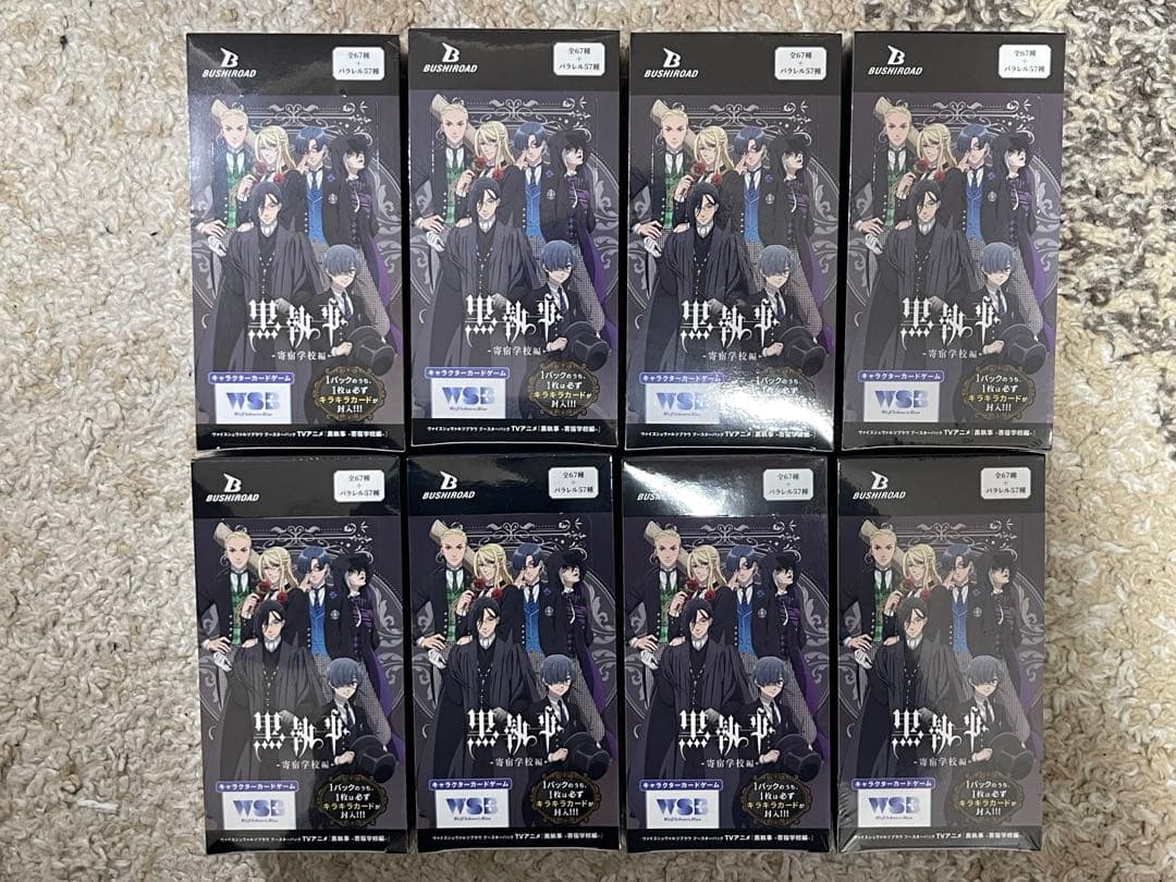 最終値下げ　WSB黒執事 黒執事 -寄宿学校編-新品 8 BOX セット