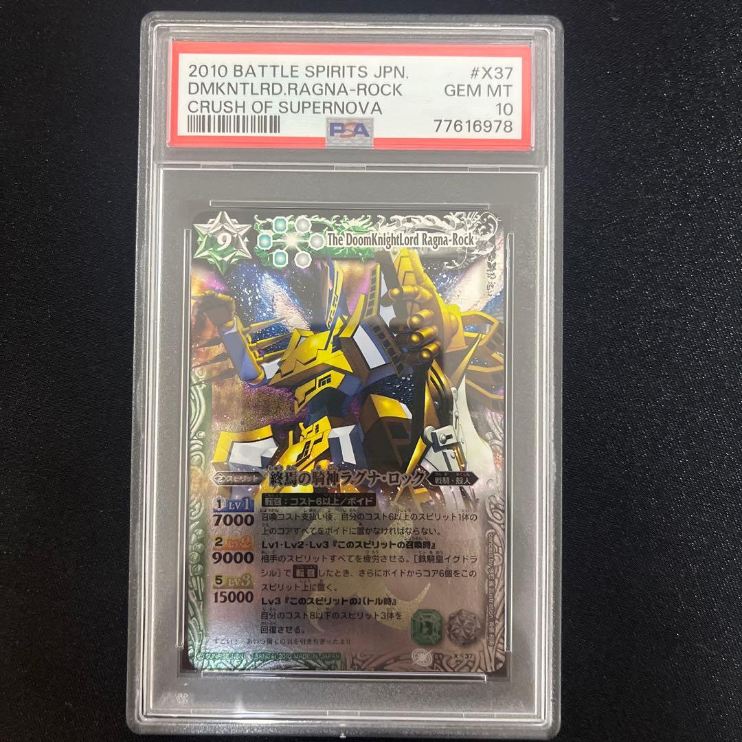 終焉の騎神ラグナ・ロック　PSA10 超星　Xレア　バトスピ　初期 XV】終焉の騎神ラグナ・ロックXV《BS70-XV02》