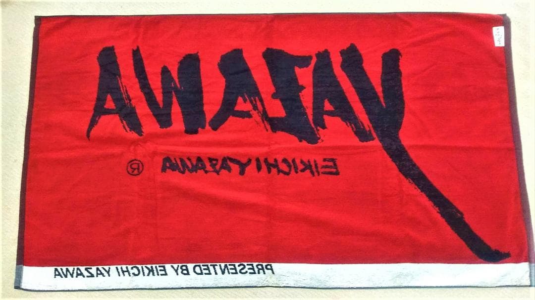 超激レア100本限定生産】矢沢永吉 初のリバーシブルビーチタオル白帯