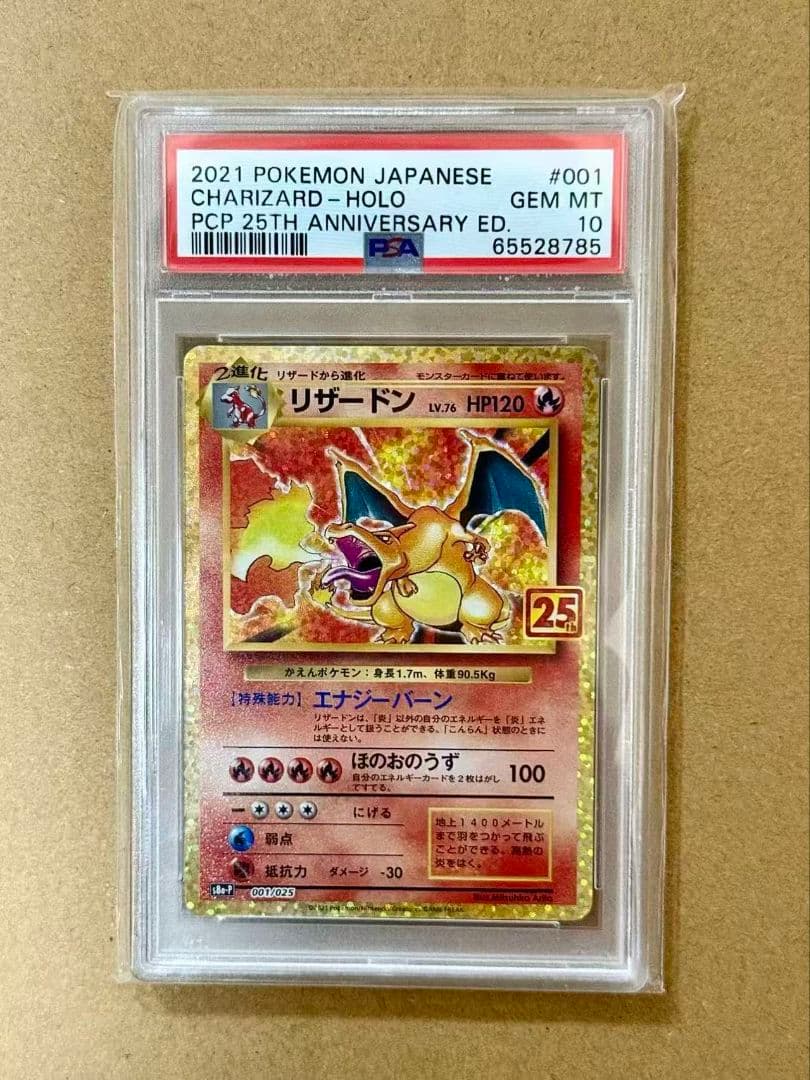 【PSA10】リザードン25th プロモ PSA10】 リザードン 《25th》 (プロモ) {001/025} [S8a-P/プロモカード