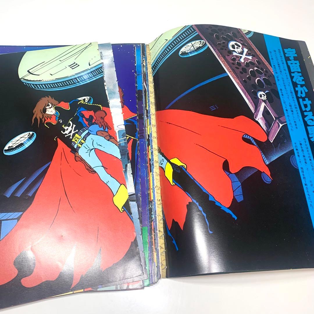 宇宙海賊キャプテンハーロック 松本零士 アニメ特集号 アニメ画集 昭和