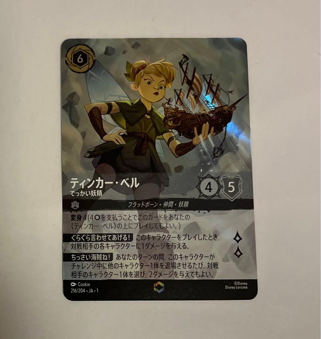 ディズニー　ロルカナ　ティンカー・ベル　でっかい妖精　エンチャンテッド